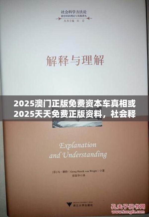 2025澳门正版免费资本车真相或2025天天免费正版资料，社会释义、解释与落实-留心欺诈性广告