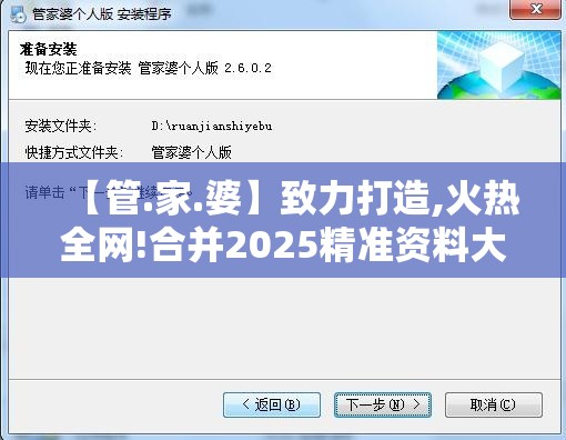 【管.家.婆】致力打造,火热全网!合并2025精准资料大全免费，预防剖析、专家解读解释与落实,警惕诱导性陷阱