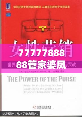 7777788888管家婆凤凰网查一下云间玉箭及新奥天天彩澳门天天彩，战略释义、专家解析解释与落实,留心欺诈性营销