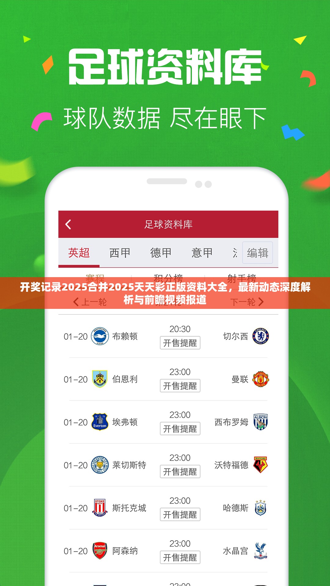 开奖记录2025合并2025天天彩正版资料大全，最新动态深度解析与前瞻视频报道