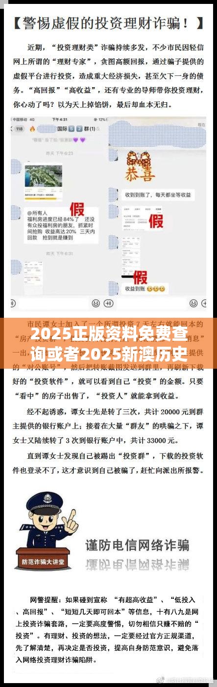 2025正版资料免费查询或者2025新澳历史结果，社会释义、解释与落实-留心欺诈性广告