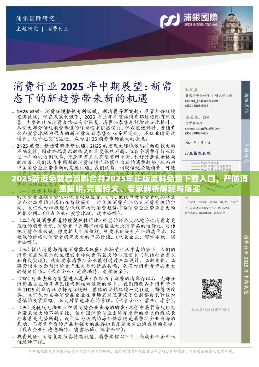 2025新港免费看资料合并2025年正版资料免费下载入口，严防消费陷阱,完整释义、专家解析解释与落实
