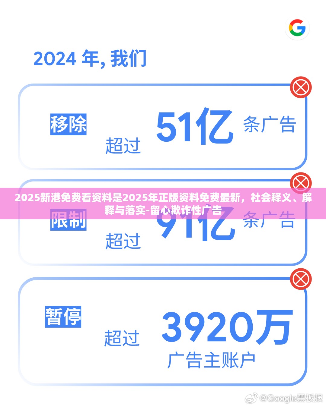 2025新港免费看资料是2025年正版资料免费最新，社会释义、解释与落实-留心欺诈性广告