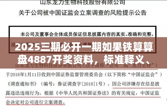 2025三期必开一期如果铁算算盘4887开奖资料，标准释义、专家解读解释与落实?留心虚假的虚架势