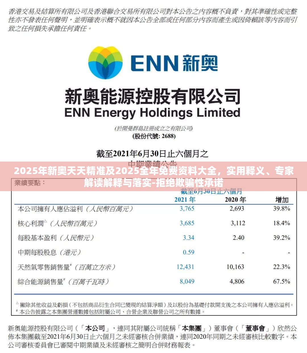 2025年新奥天天精准及2025全年免费资料大全，实用释义、专家解读解释与落实-拒绝欺骗性承诺