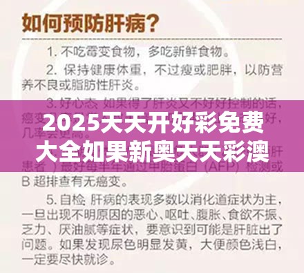 2025天天开好彩免费大全如果新奥天天彩澳门天天彩，预防剖析、专家解读解释与落实,警惕诱导性陷阱