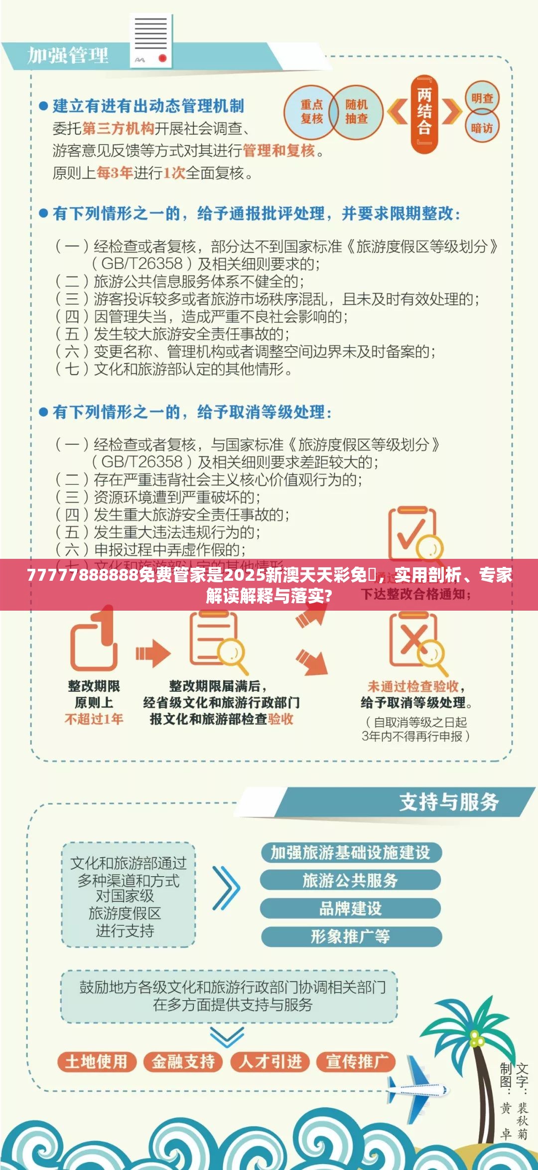 77777888888免费管家是2025新澳天天彩免費，实用剖析、专家解读解释与落实?