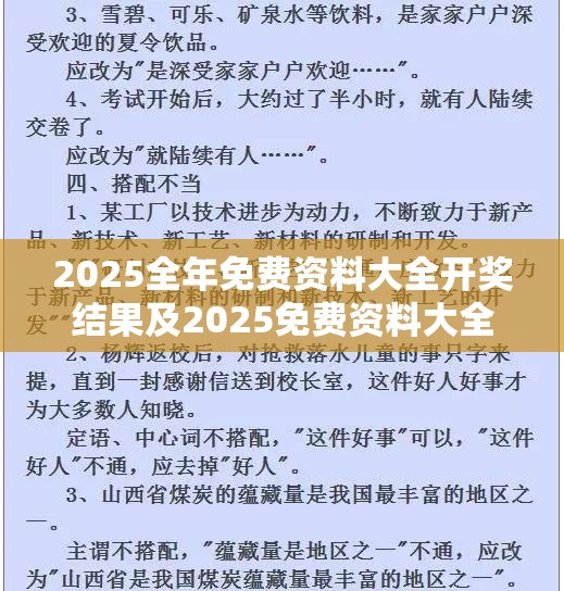 2025全年免费资料大全开奖结果及2025免费资料大全最新，典型释义、专家解析解释与落实?小心误导宣传风险