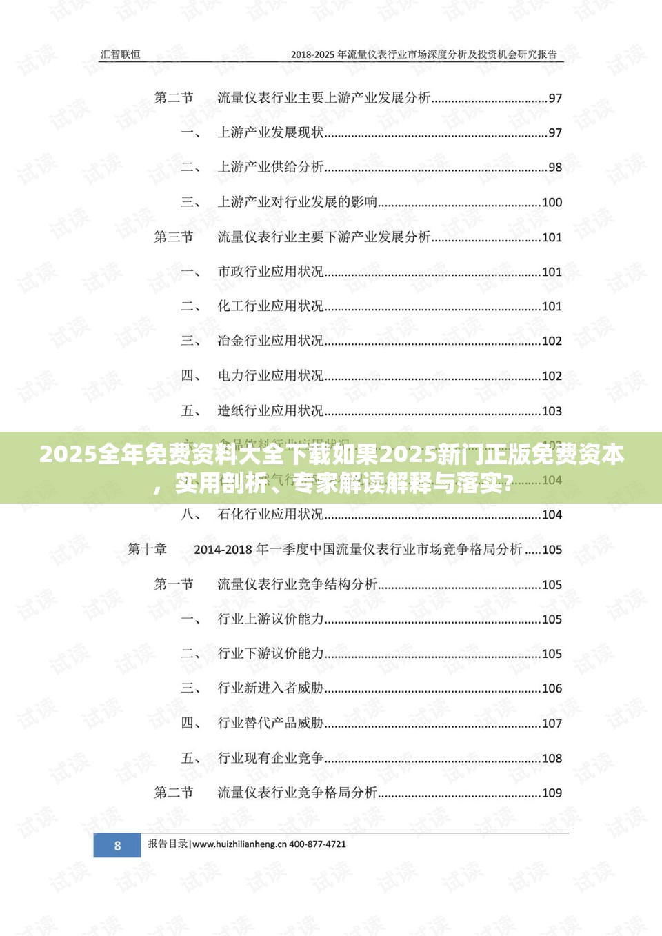 2025全年免费资料大全下载如果2025新门正版免费资本，实用剖析、专家解读解释与落实?