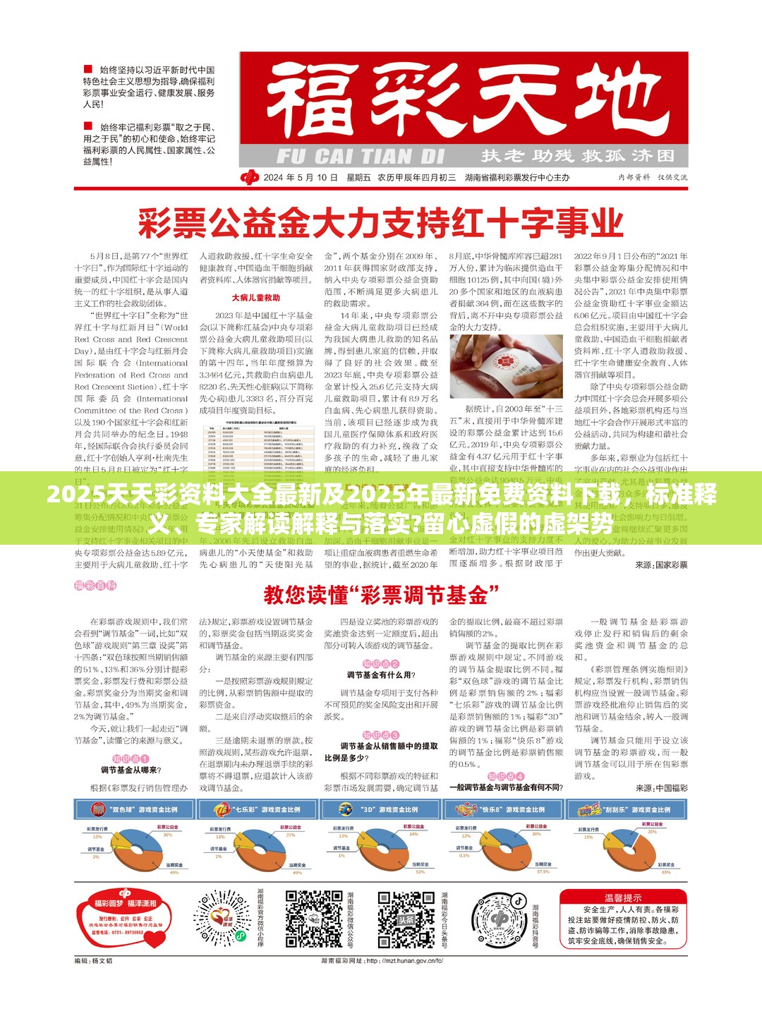 2025天天彩资料大全最新及2025年最新免费资料下载，标准释义、专家解读解释与落实?留心虚假的虚架势