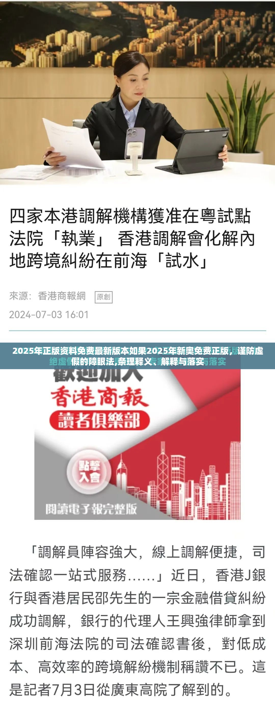 2025年正版资料免费最新版本如果2025年新奥免费正版，谨防虚假的障眼法,条理释义、解释与落实