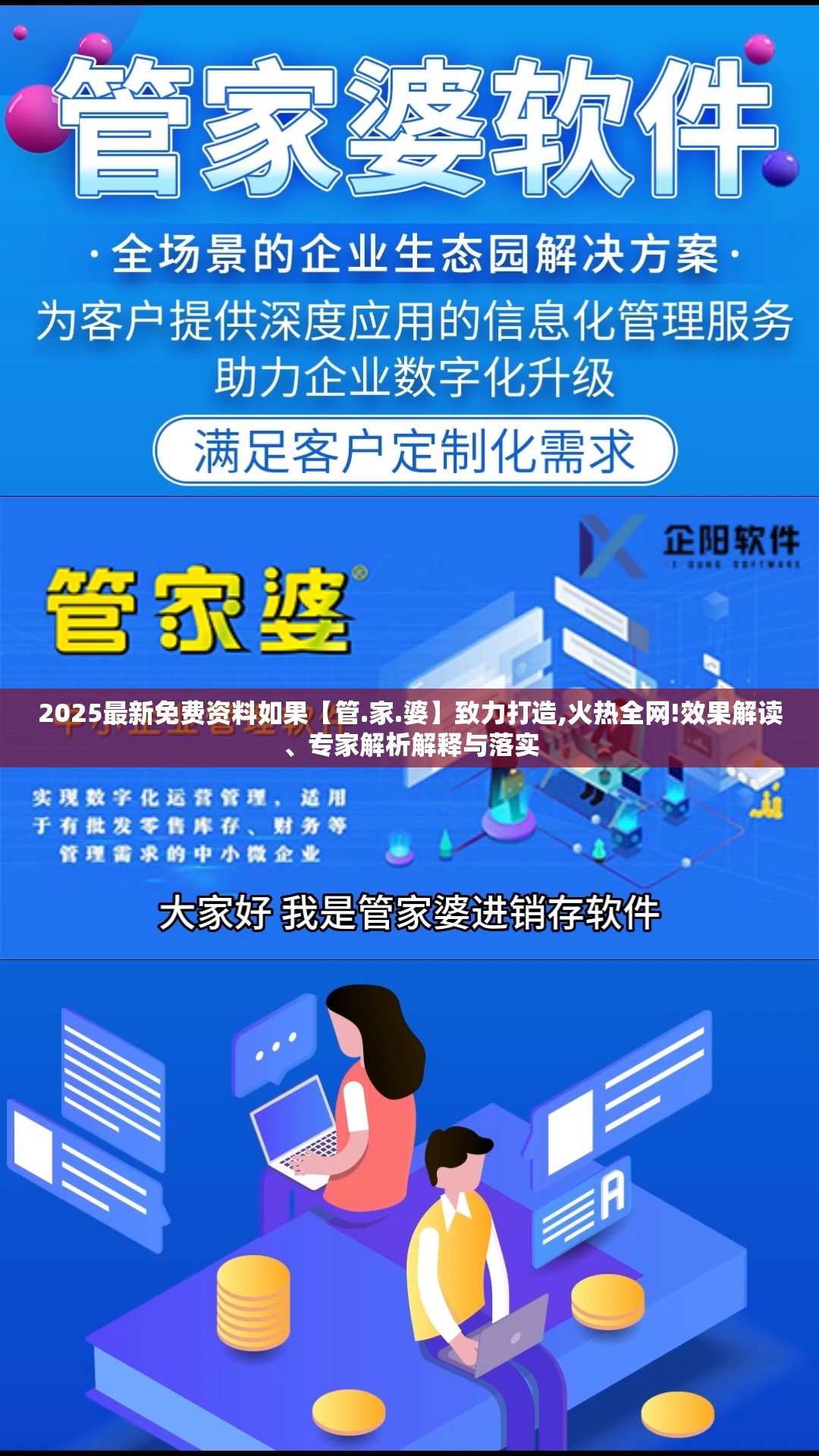 2025最新免费资料如果【管.家.婆】致力打造,火热全网!效果解读、专家解析解释与落实
