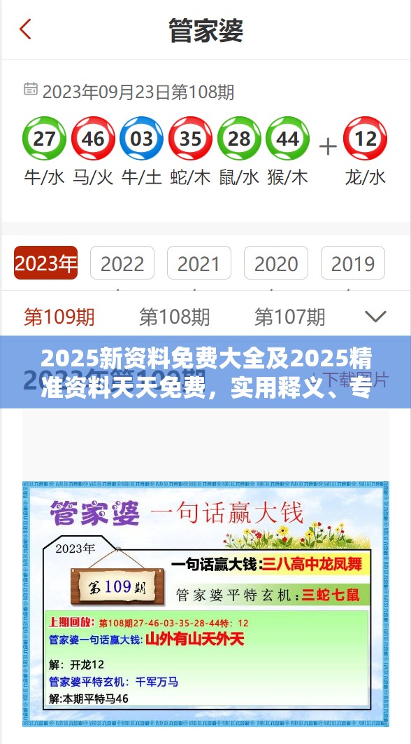 2025新资料免费大全及2025精准资料天天免费，实用释义、专家解读解释与落实-拒绝欺骗性承诺