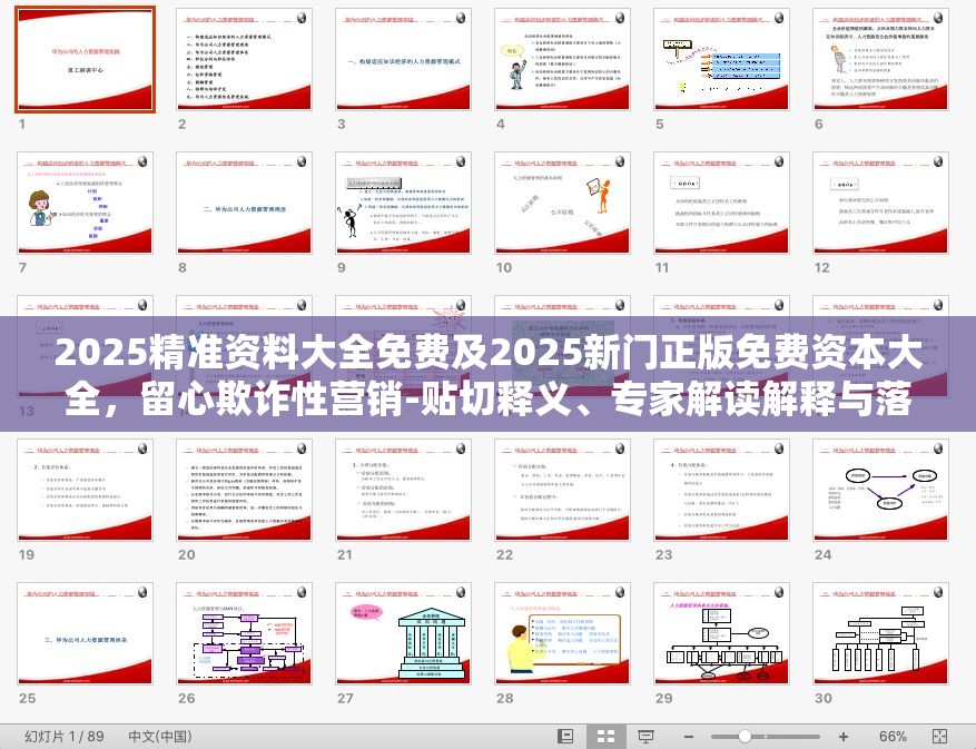 欺诈性营销提防 第2页