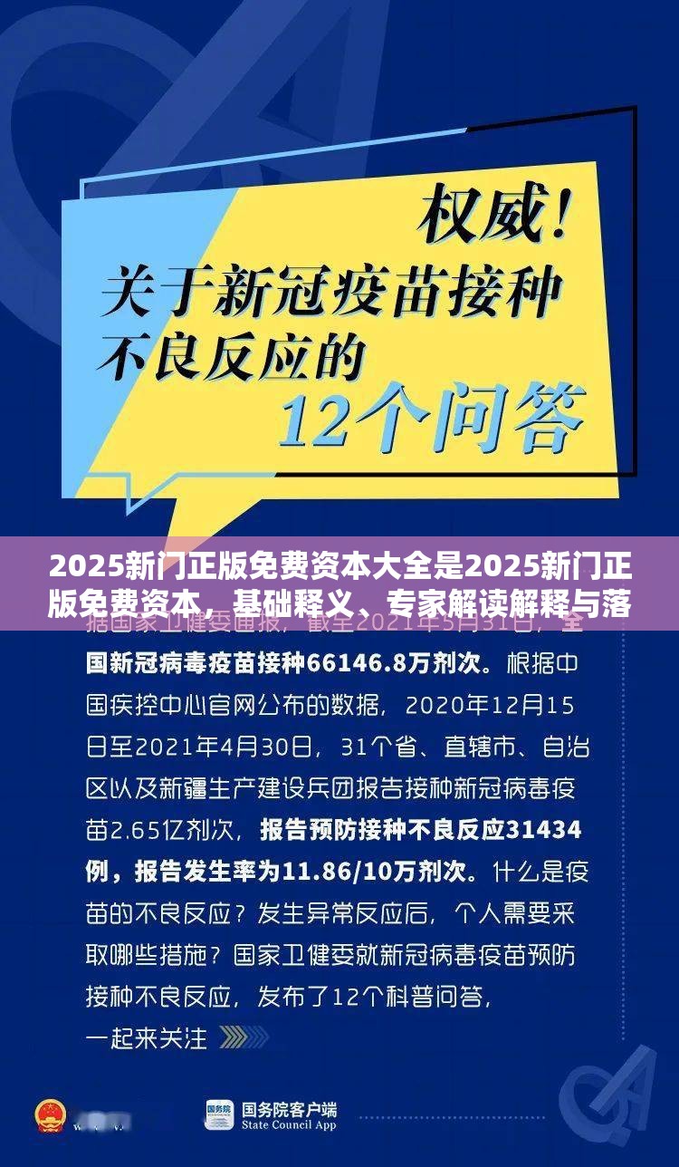 2025新门正版免费资本大全是2025新门正版免费资本，基础释义、专家解读解释与落实?抵制不实承诺危害