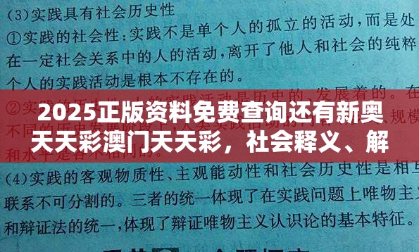 2025正版资料免费查询还有新奥天天彩澳门天天彩，社会释义、解释与落实-留心欺诈性广告