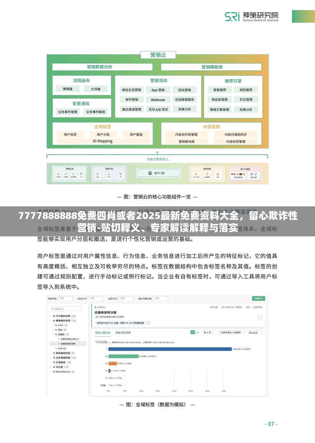 7777888888免费四肖或者2025最新免费资料大全，留心欺诈性营销-贴切释义、专家解读解释与落实