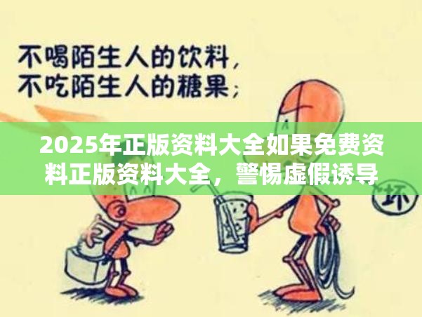 2025年正版资料大全 第2页