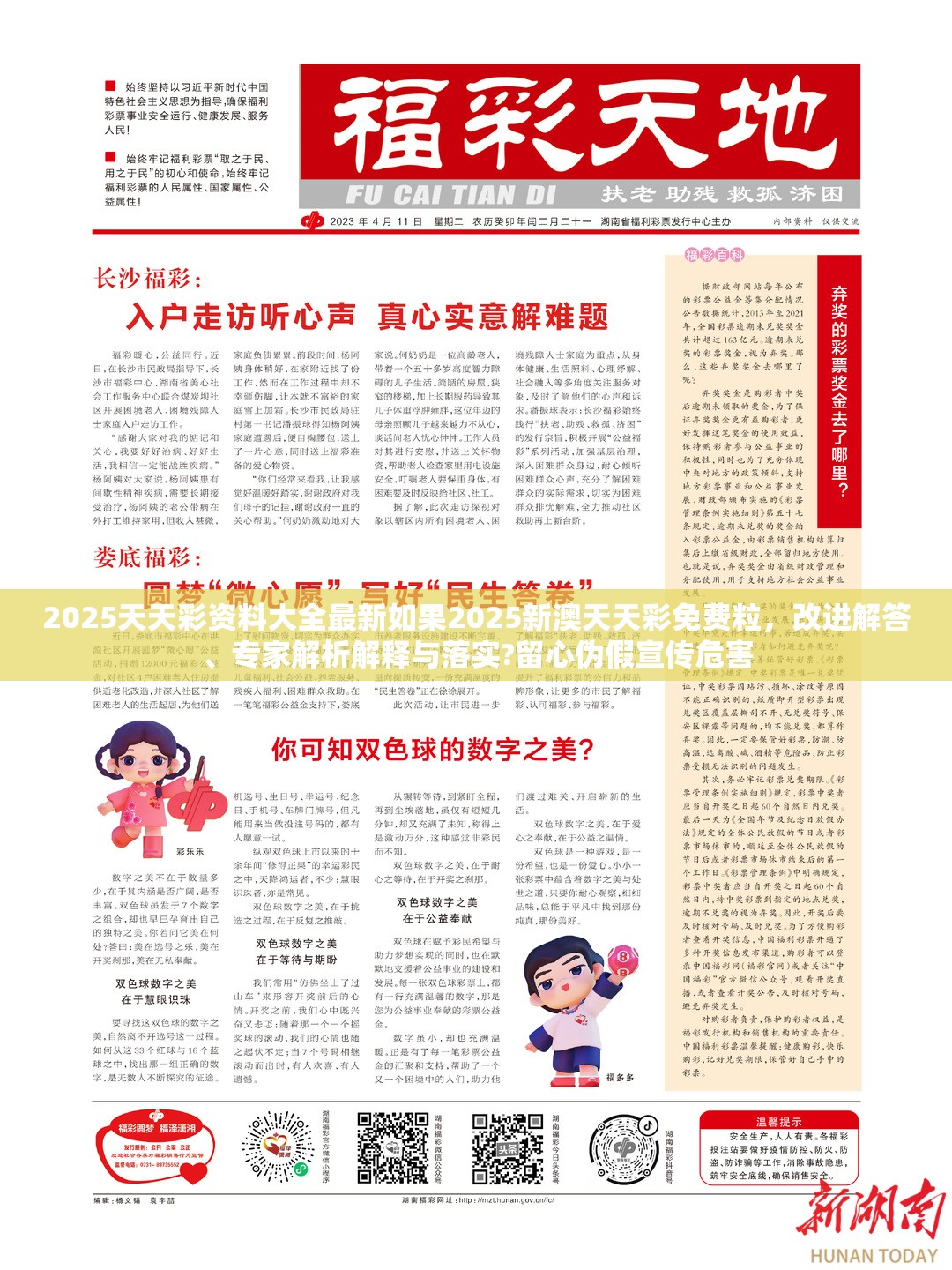 2025天天彩资料大全最新如果2025新澳天天彩免费粒，改进解答、专家解析解释与落实?留心伪假宣传危害