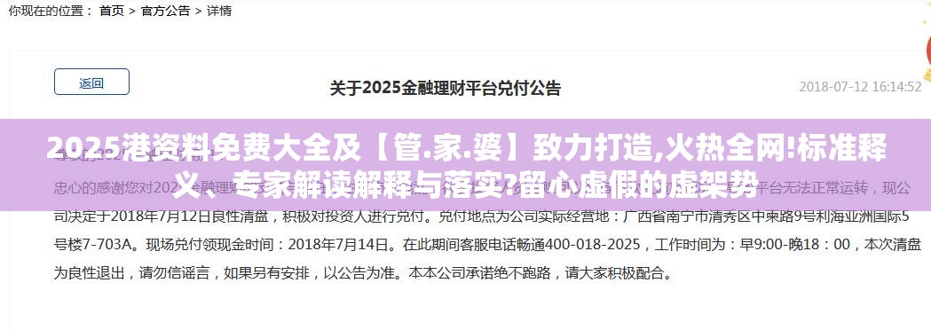 2025港资料免费大全及【管.家.婆】致力打造,火热全网!标准释义、专家解读解释与落实?留心虚假的虚架势