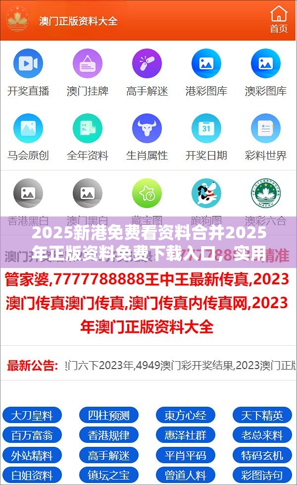 2025新港免费看资料合并2025年正版资料免费下载入口，实用剖析、专家解读解释与落实?