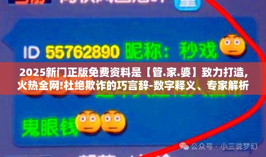 2025新门正版免费资料是【管.家.婆】致力打造,火热全网!杜绝欺诈的巧言辞-数字释义、专家解析解释与落实