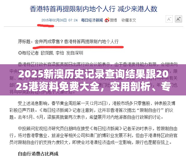 2025新澳历史记录查询结果跟2025港资料免费大全，实用剖析、专家解读解释与落实?