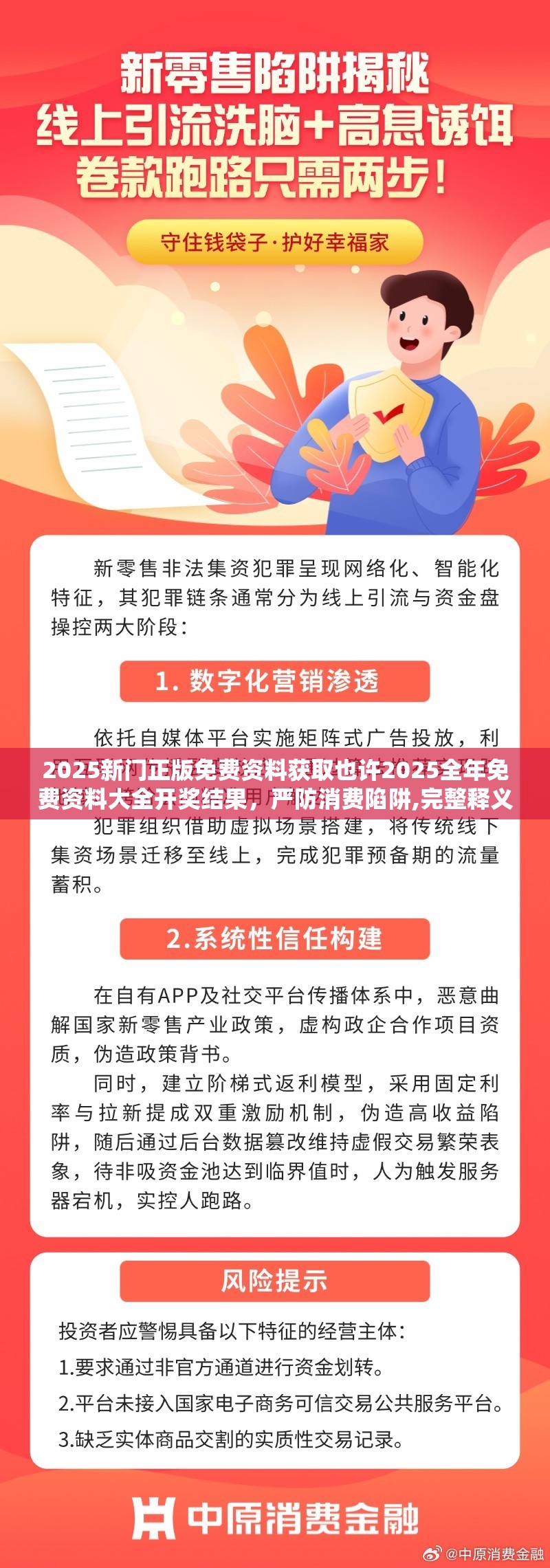 2025新门正版免费资料获取也许2025全年免费资料大全开奖结果，严防消费陷阱,完整释义、专家解析解释与落实