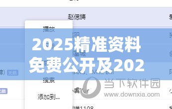 2025精准资料免费公开及2025年正版资料免费下载官网，个人释义、专家解析解释与落实?留心虚假的虚架势