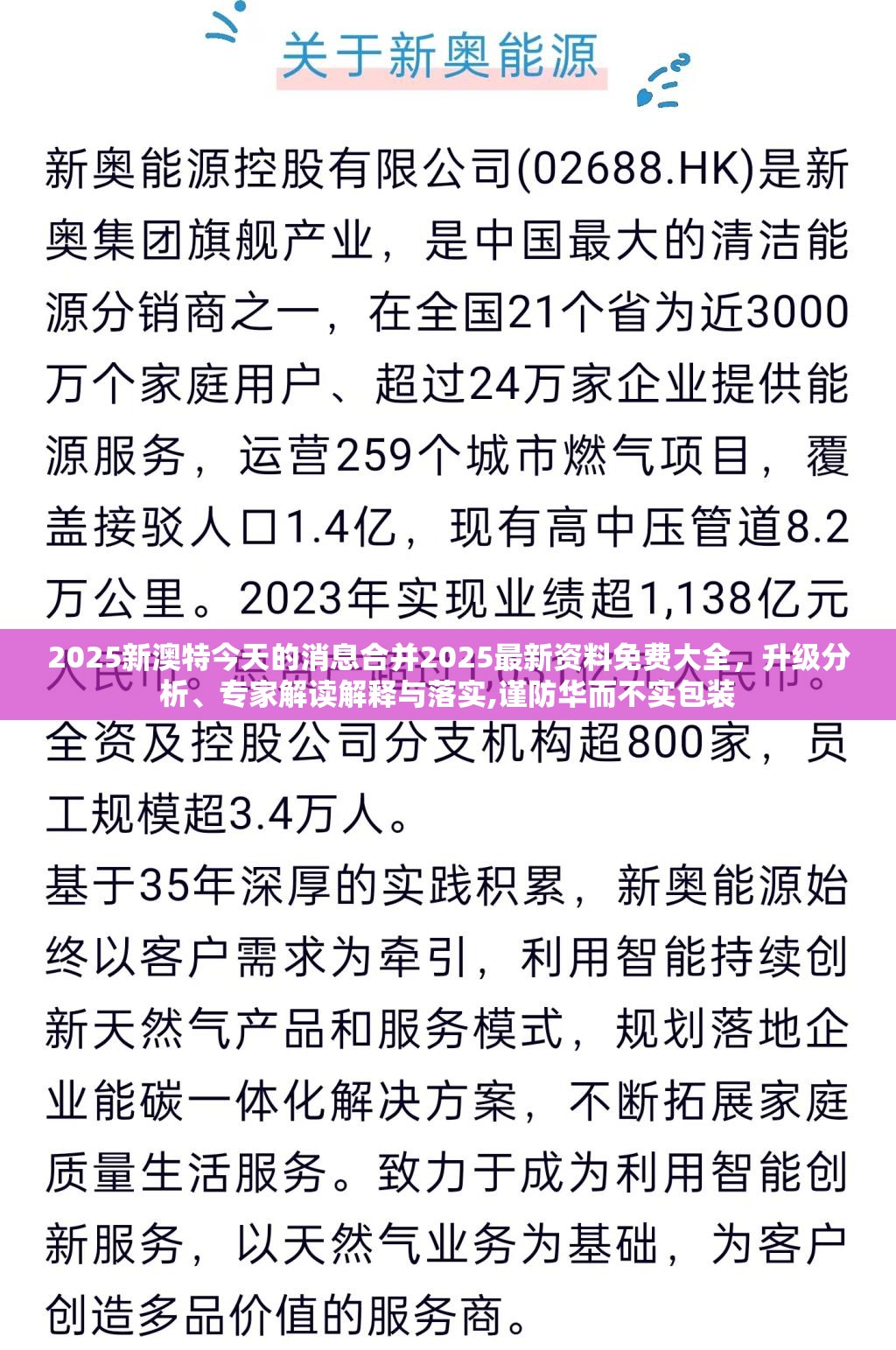 2025新澳特今天的消息合并2025最新资料免费大全，升级分析、专家解读解释与落实,谨防华而不实包装