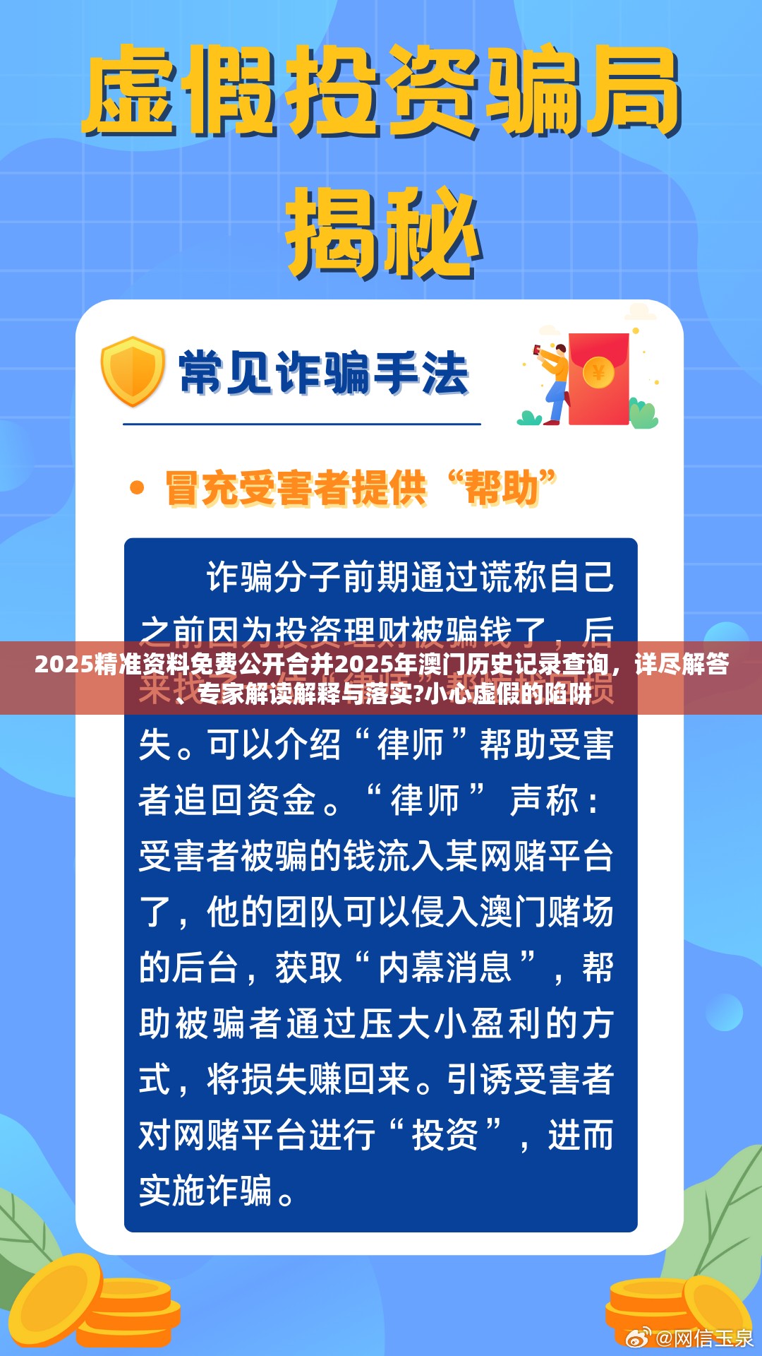 2025精准资料免费公开合并2025年澳门历史记录查询，详尽解答、专家解读解释与落实?小心虚假的陷阱