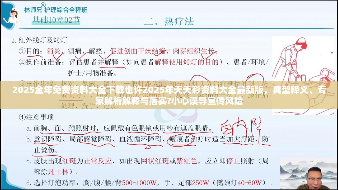 2025全年免费资料大全下载也许2025年天天彩资料大全最新版，典型释义、专家解析解释与落实?小心误导宣传风险