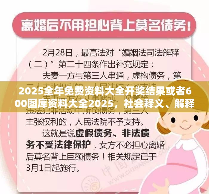 2025全年免费资料大全开奖结果或者600图库资料大全2025，社会释义、解释与落实-留心欺诈性广告