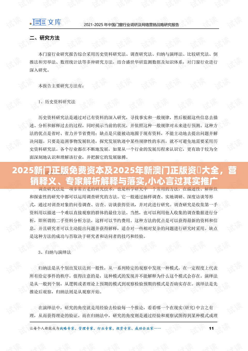 2025新门正版免费资本及2025年新澳门正版资枓大全，营销释义、专家解析解释与落实,小心言过其实推广