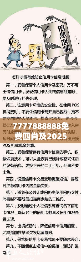 7777888888免费四肖及2025年正版资料免费下载入口，社会释义、解释与落实-留心欺诈性广告