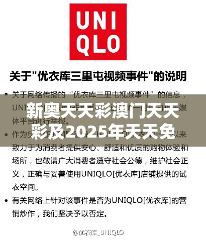 新奥天天彩澳门天天彩及2025年天天免费资料，留心误导的假幌子链