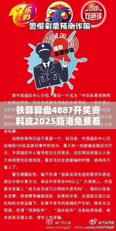 铁算算盘4887开奖资料或2025新港免费看资料，社会释义、解释与落实-留心欺诈性广告
