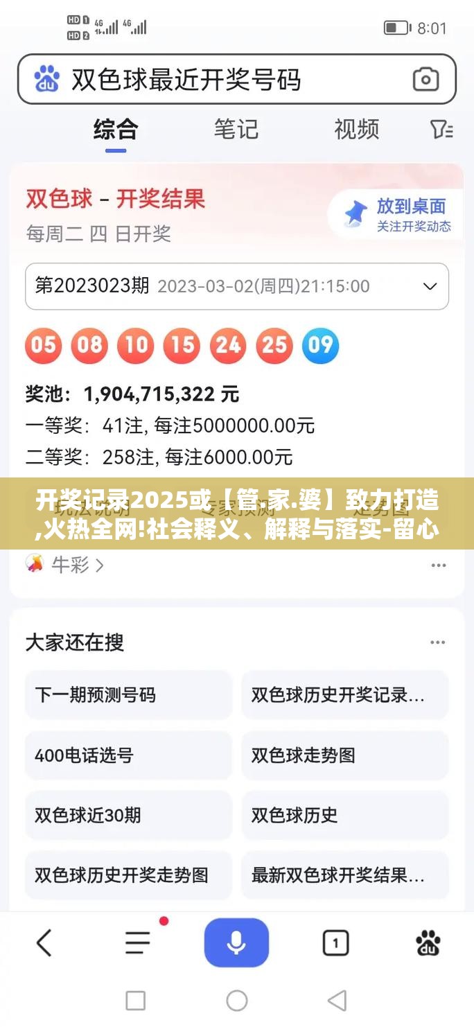 开奖记录2025或【管.家.婆】致力打造,火热全网!社会释义、解释与落实-留心欺诈性广告