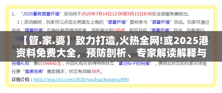 【管.家.婆】致力打造,火热全网!或2025港资料免费大全，预防剖析、专家解读解释与落实,警惕诱导性陷阱
