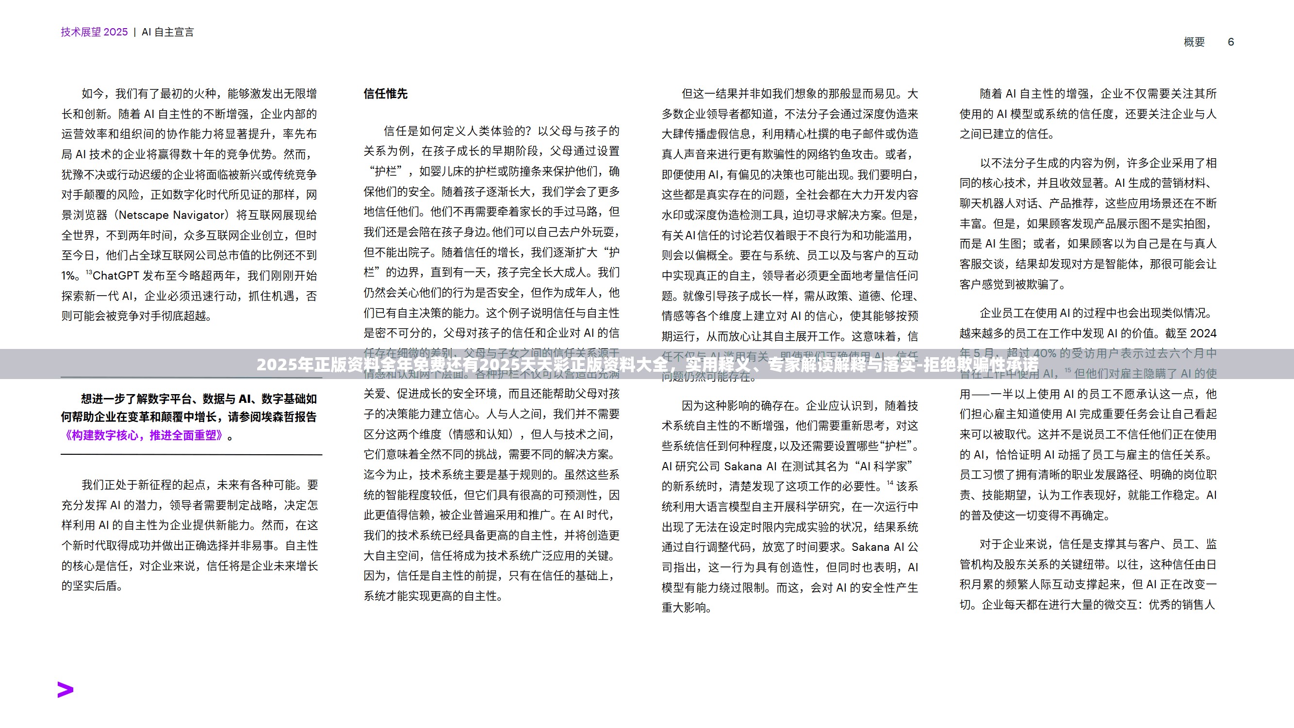 2025年正版资料全年免费还有2025天天彩正版资料大全，实用释义、专家解读解释与落实-拒绝欺骗性承诺