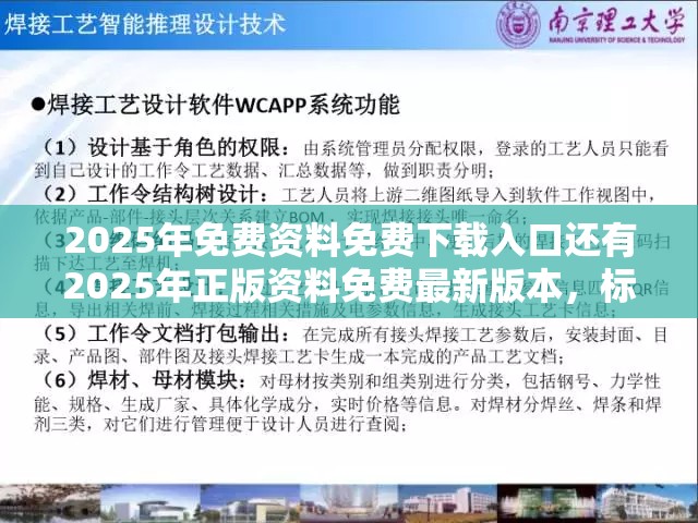 2025年免费资料免费下载入口还有2025年正版资料免费最新版本，标准释义、专家解读解释与落实?留心虚假的虚架势