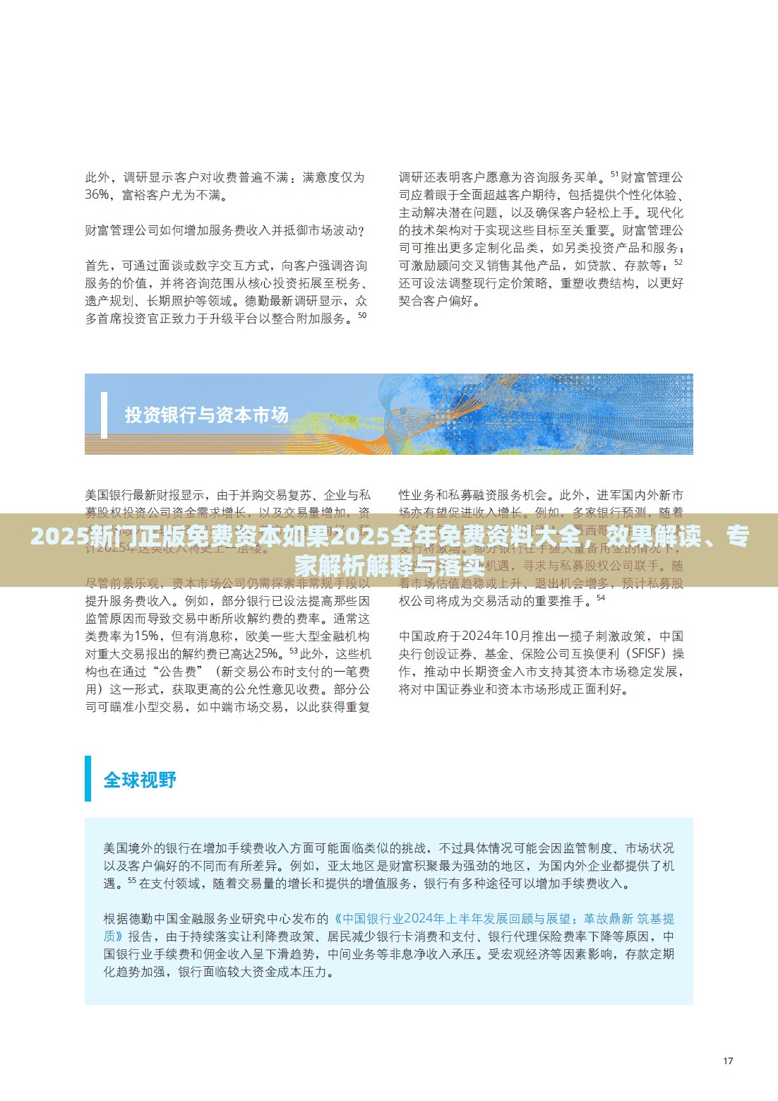 2025新门正版免费资本如果2025全年免费资料大全，效果解读、专家解析解释与落实