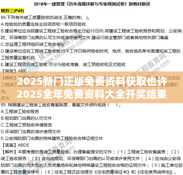 2025新门正版免费资料获取也许2025全年免费资料大全开奖结果，营销释义、专家解析解释与落实,小心言过其实推广