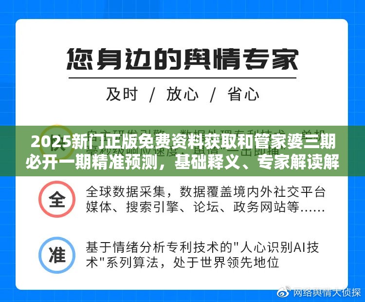 2025新门正版免费资料获取和管家婆三期必开一期精准预测，基础释义、专家解读解释与落实?抵制不实承诺危害