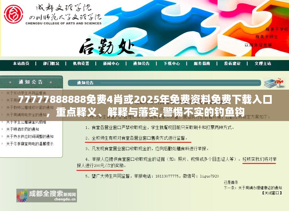 77777888888免费4肖或2025年免费资料免费下载入口，重点释义、解释与落实,警惕不实的钓鱼钩