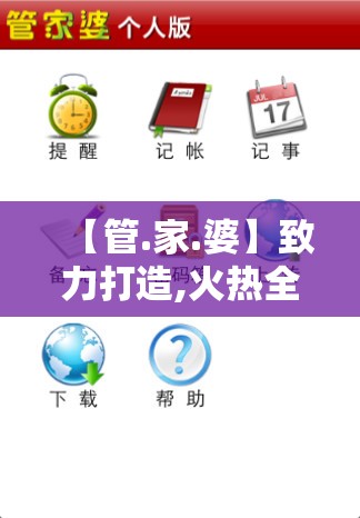 【管.家.婆】致力打造,火热全网!跟2025年正版资料免费下载入口，基础释义、专家解读解释与落实?抵制不实承诺危害