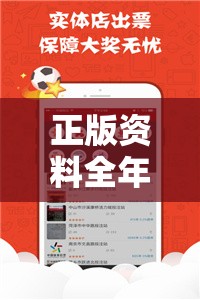 正版资料全年免费公开软件及77777888888免费管家，留心误导的假幌子链