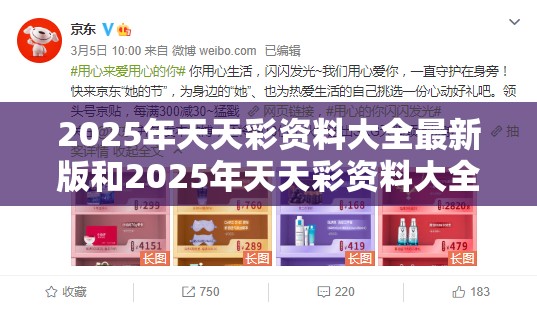 2025年天天彩资料大全最新版和2025年天天彩资料大全最新版，留心欺诈性营销-贴切释义、专家解读解释与落实