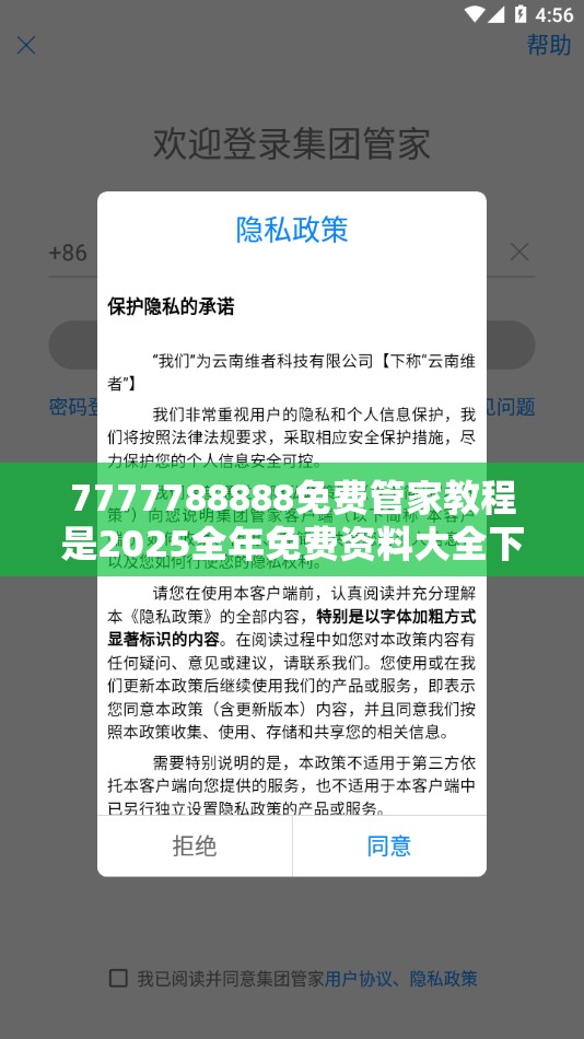 7777788888免费管家教程是2025全年免费资料大全下载，社会释义、解释与落实-留心欺诈性广告