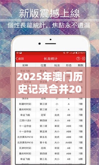 2025年澳门历史记录合并2025最全免费资料大全，实用剖析、专家解读解释与落实?